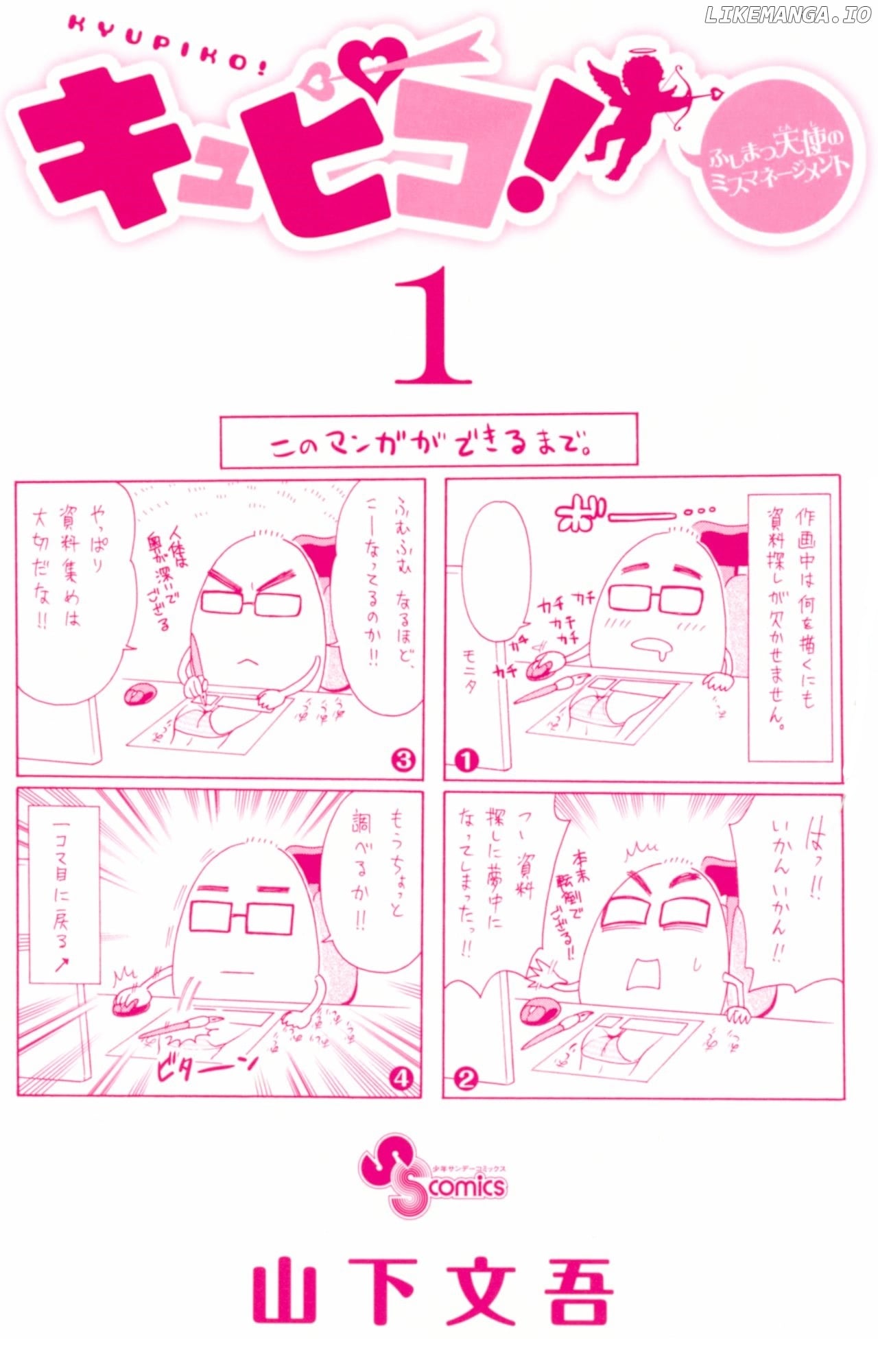 Kyupiko! - Fujimatsu Tenshi no Mismanagement chapter 1 - page 2