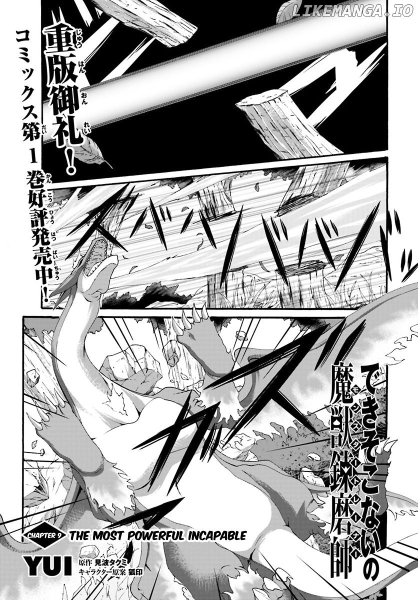 Dekisokonai no Monster Trainer chapter 9 - page 2