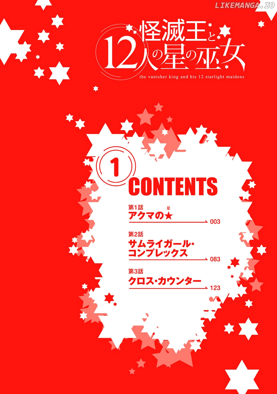 Kaimetsuou to 12-nin no Hoshi no Miko chapter 1 - page 3