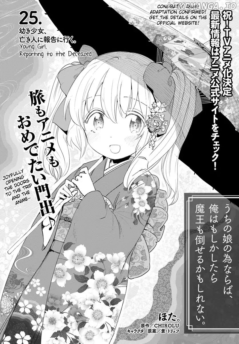 For My Daughter, I Might Even Be Able to Defeat the Demon King chapter 25 - page 4