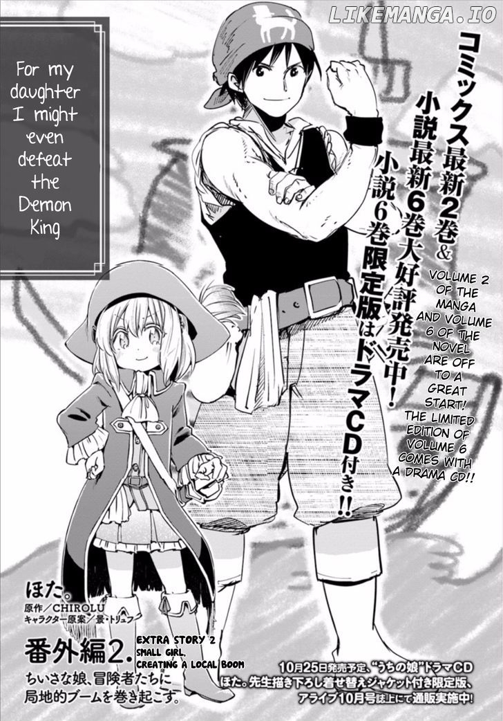 For My Daughter, I Might Even Be Able to Defeat the Demon King chapter 13.5 - page 3