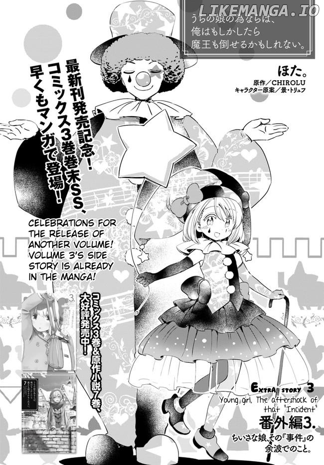 For My Daughter, I Might Even Be Able to Defeat the Demon King chapter 17.5 - page 2