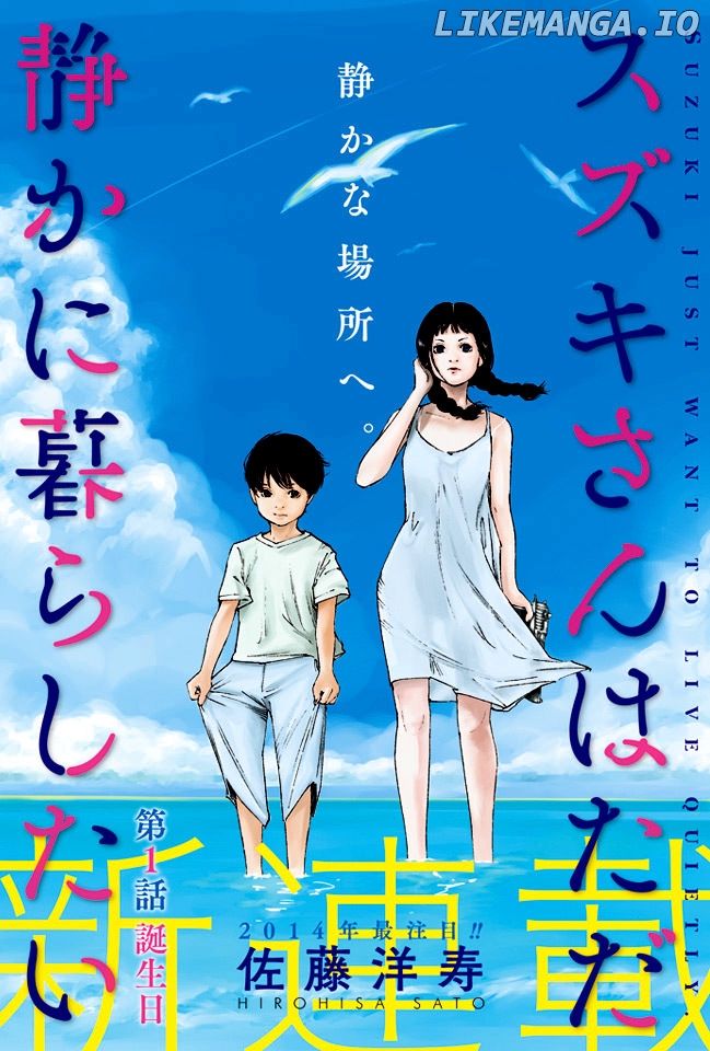 Suzuki-san wa Tada Shizuka ni Kurashitai chapter 1 - page 4