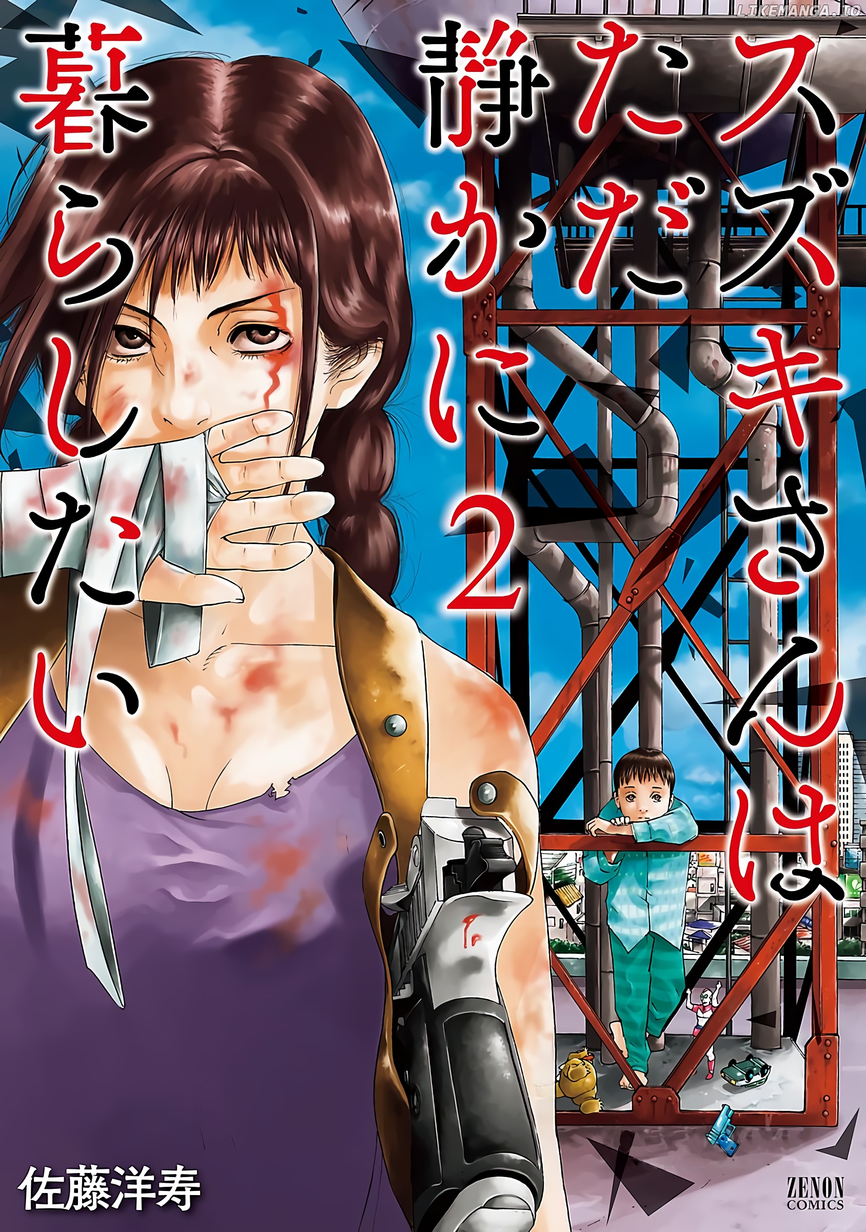 Suzuki-san wa Tada Shizuka ni Kurashitai chapter 7 - page 1