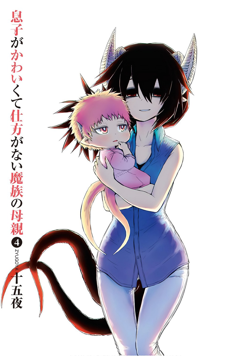 Musuko ga Kawaikute Shikataganai Mazoku no Hahaoya Chapter 70 - page 4