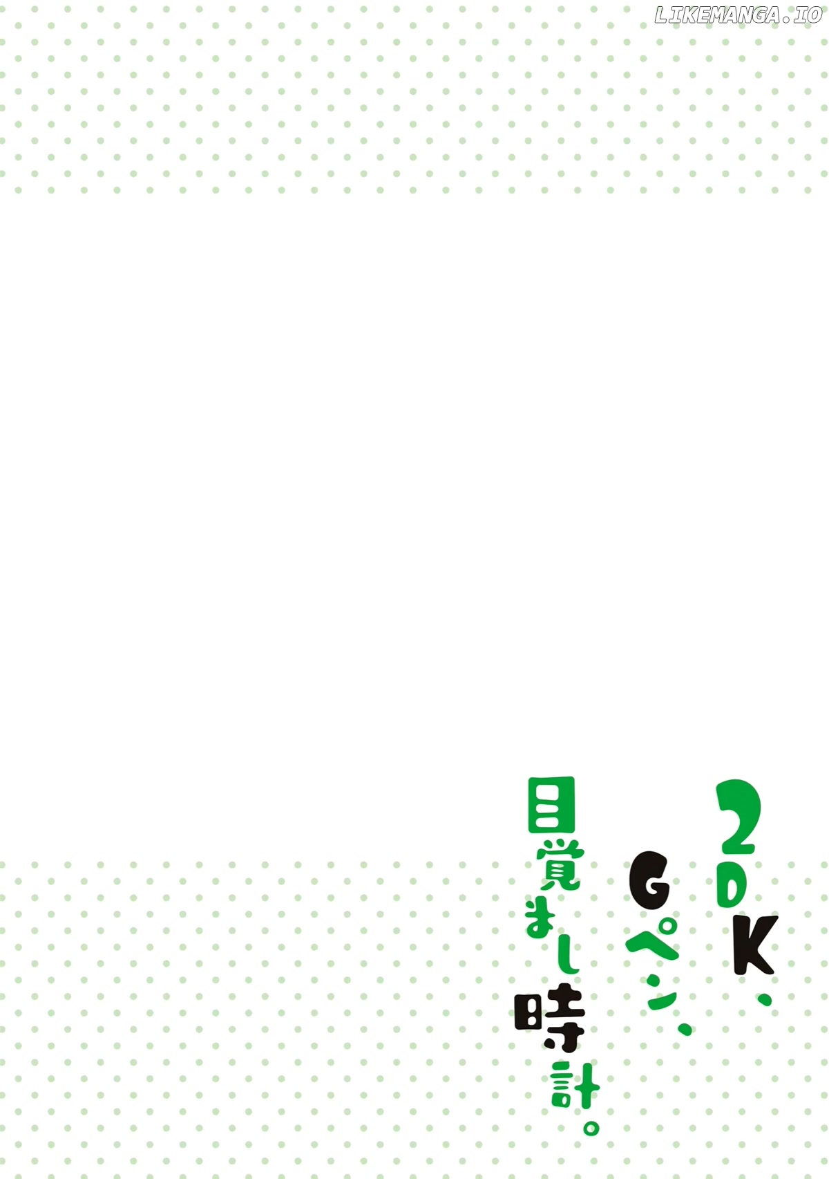 2DK, G Pen, Mezamashi Tokei. chapter 34 - page 3