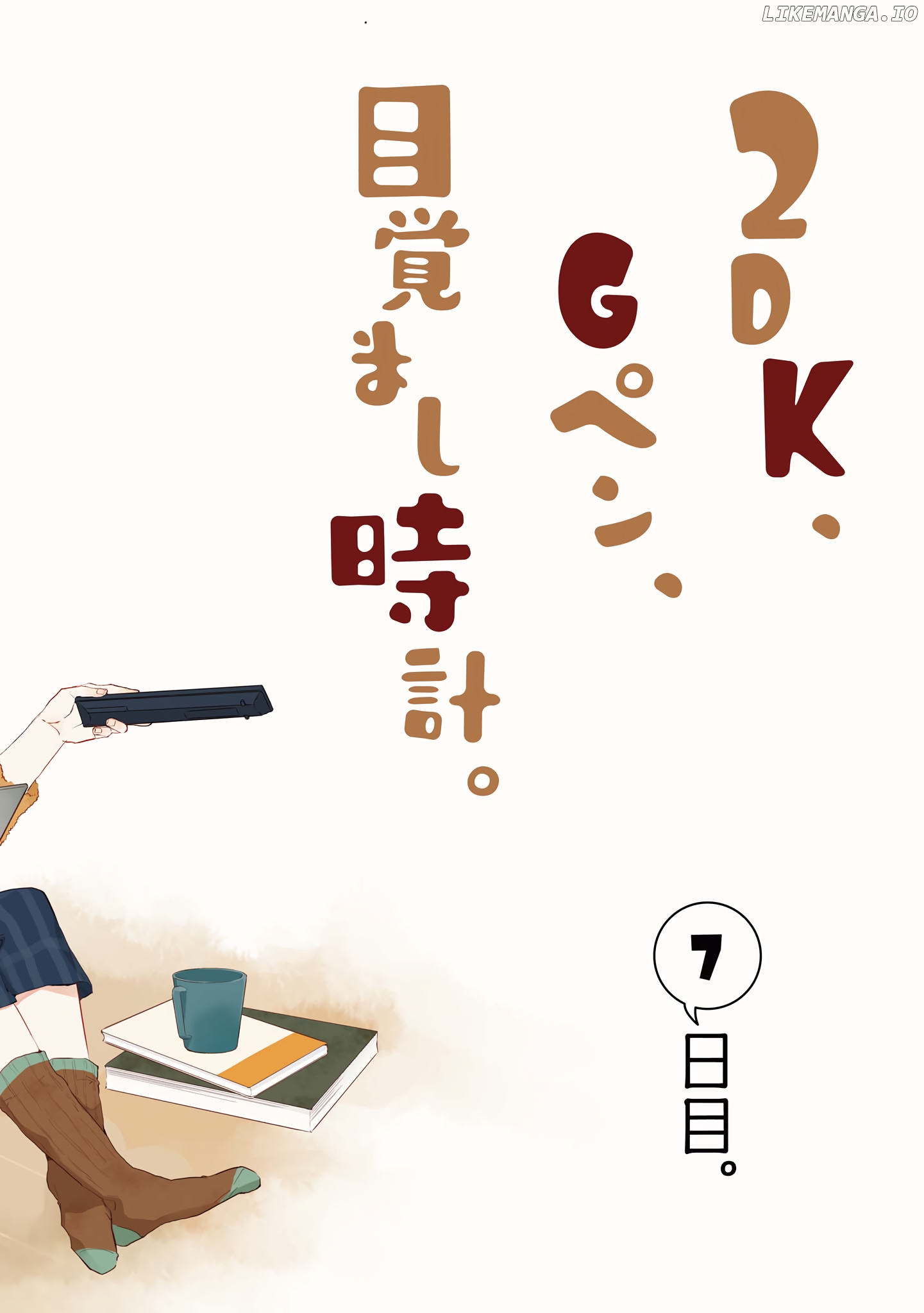 2DK, G Pen, Mezamashi Tokei. chapter 7 - page 2