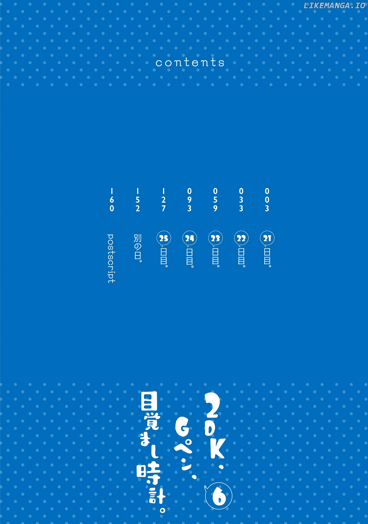 2DK, G Pen, Mezamashi Tokei. chapter 25.5 - page 2