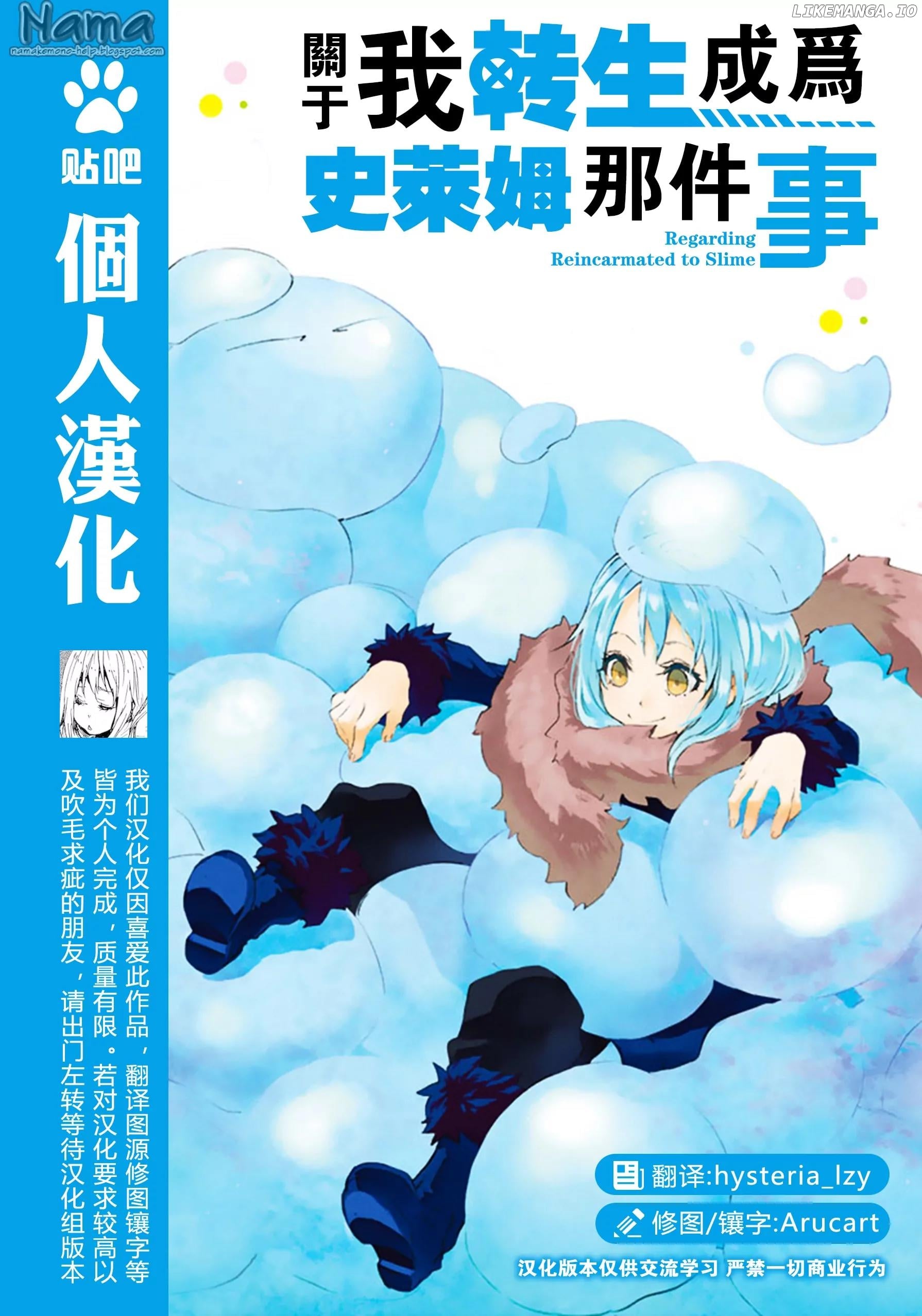 tensei shitara slime datta ken: the ways of strolling in the demon country chapter 1 - page 1