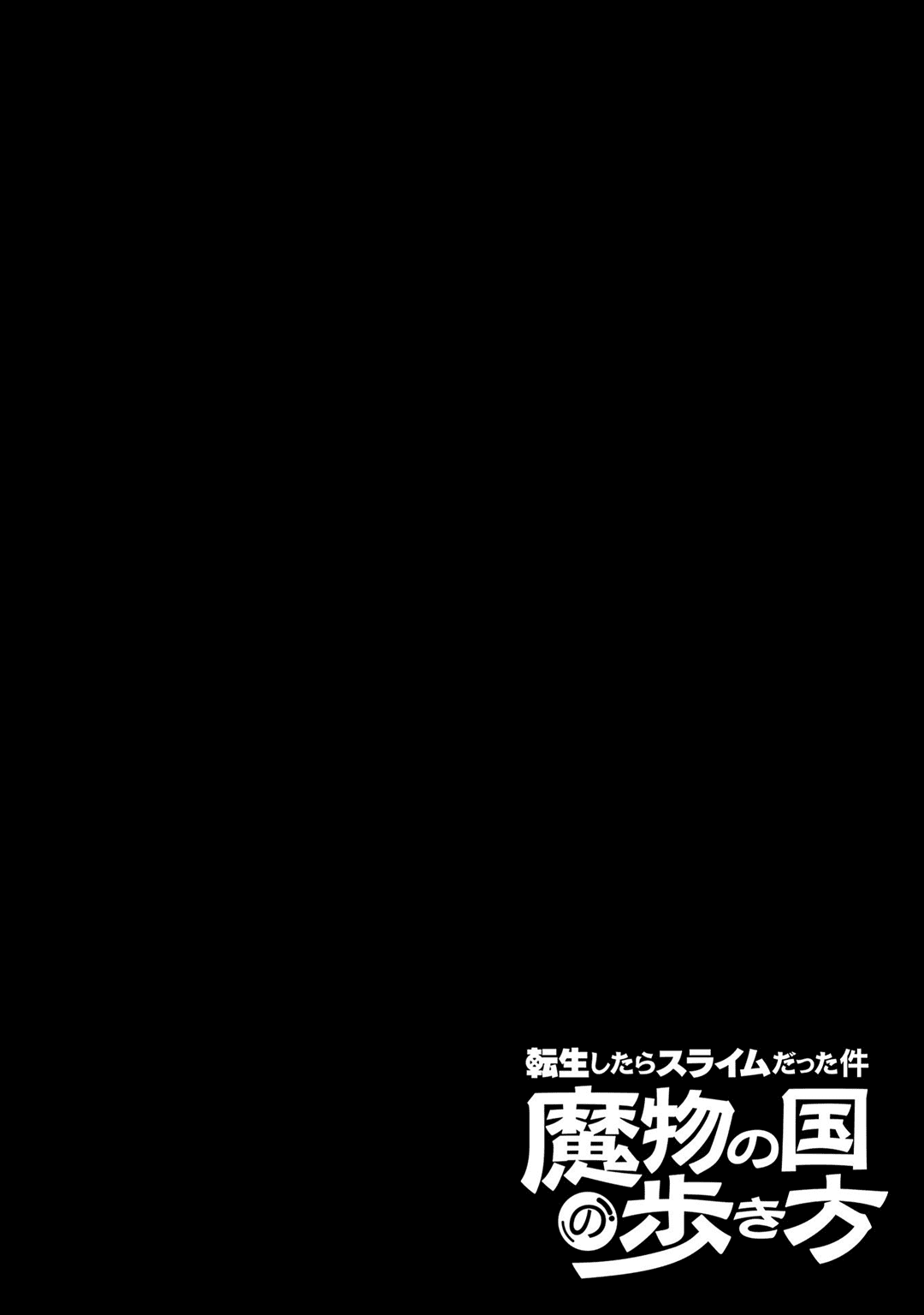 tensei shitara slime datta ken: the ways of strolling in the demon country chapter 30 - page 32