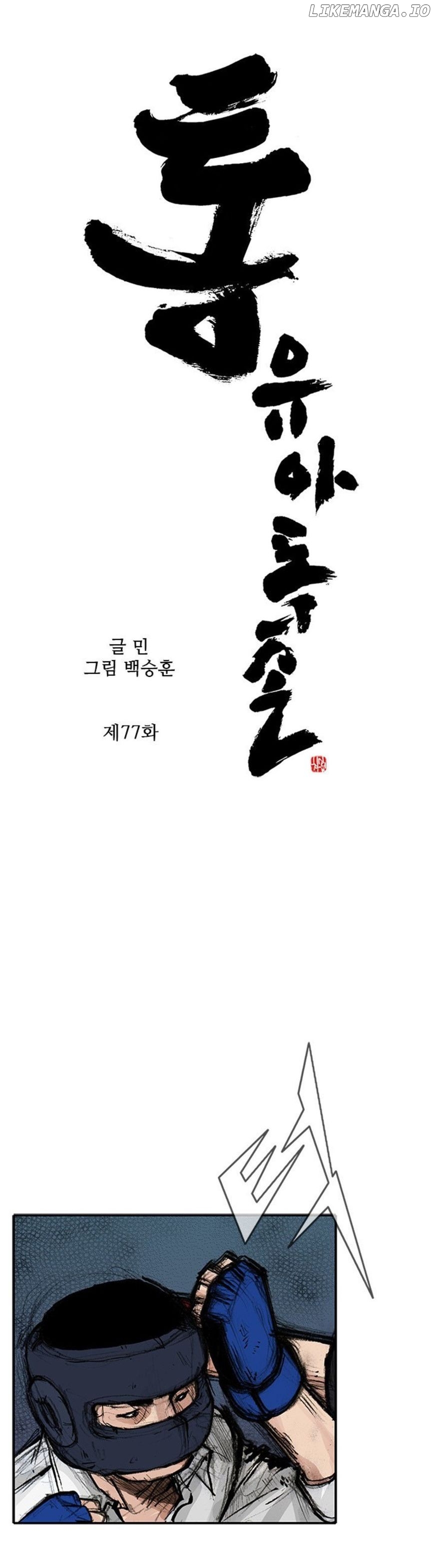 Tong - Manga chapter 171 - page 2