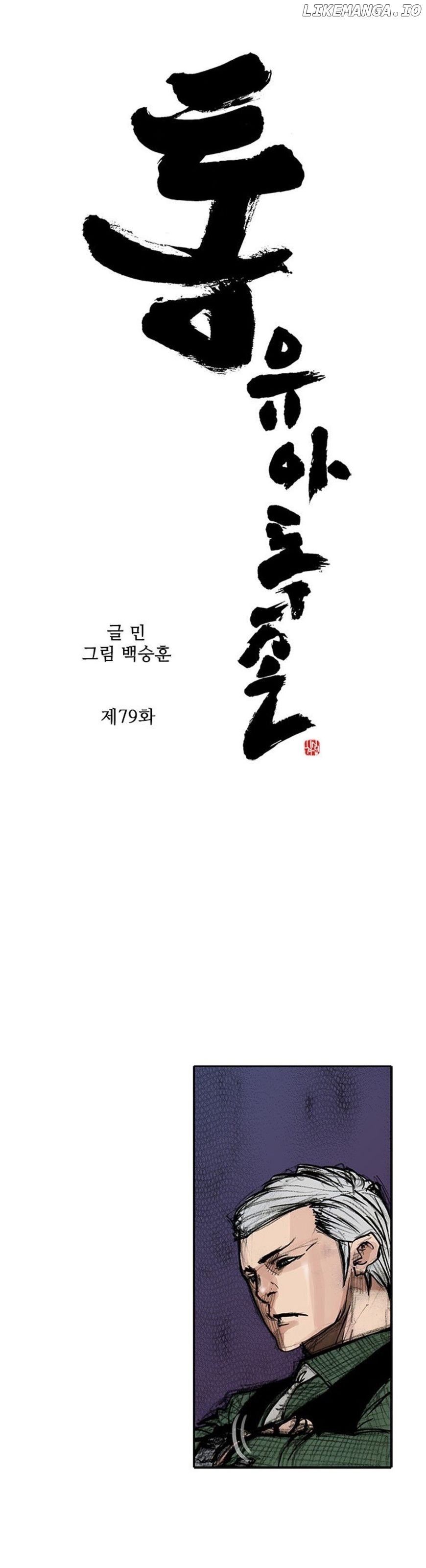 Tong - Manga chapter 173 - page 2