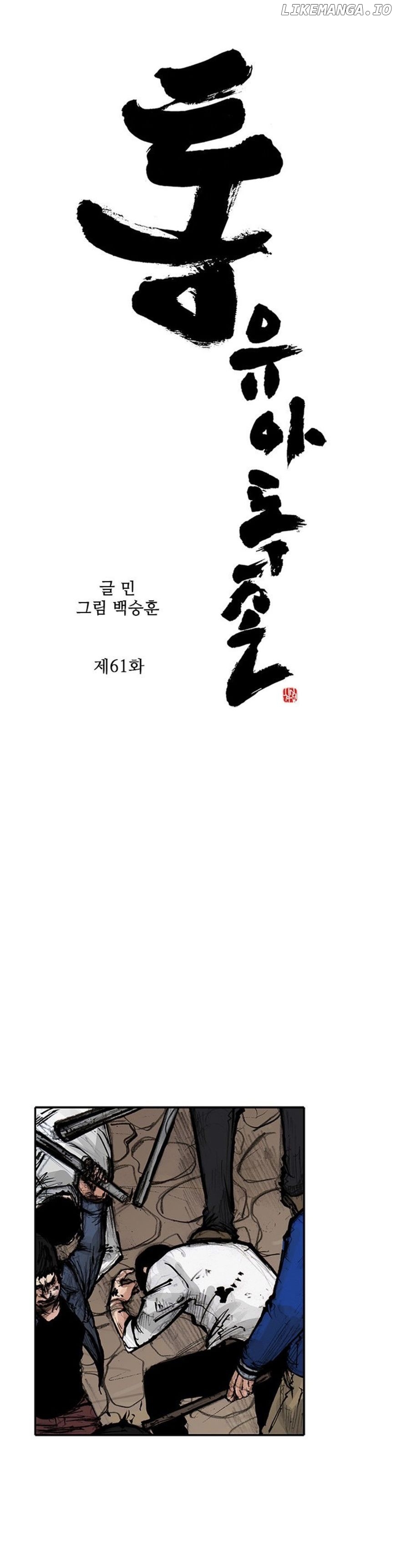 Tong - Manga chapter 155 - page 2