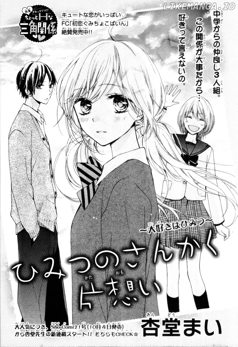 Amakute Zurui Wana no Naka chapter 3.6 - page 6