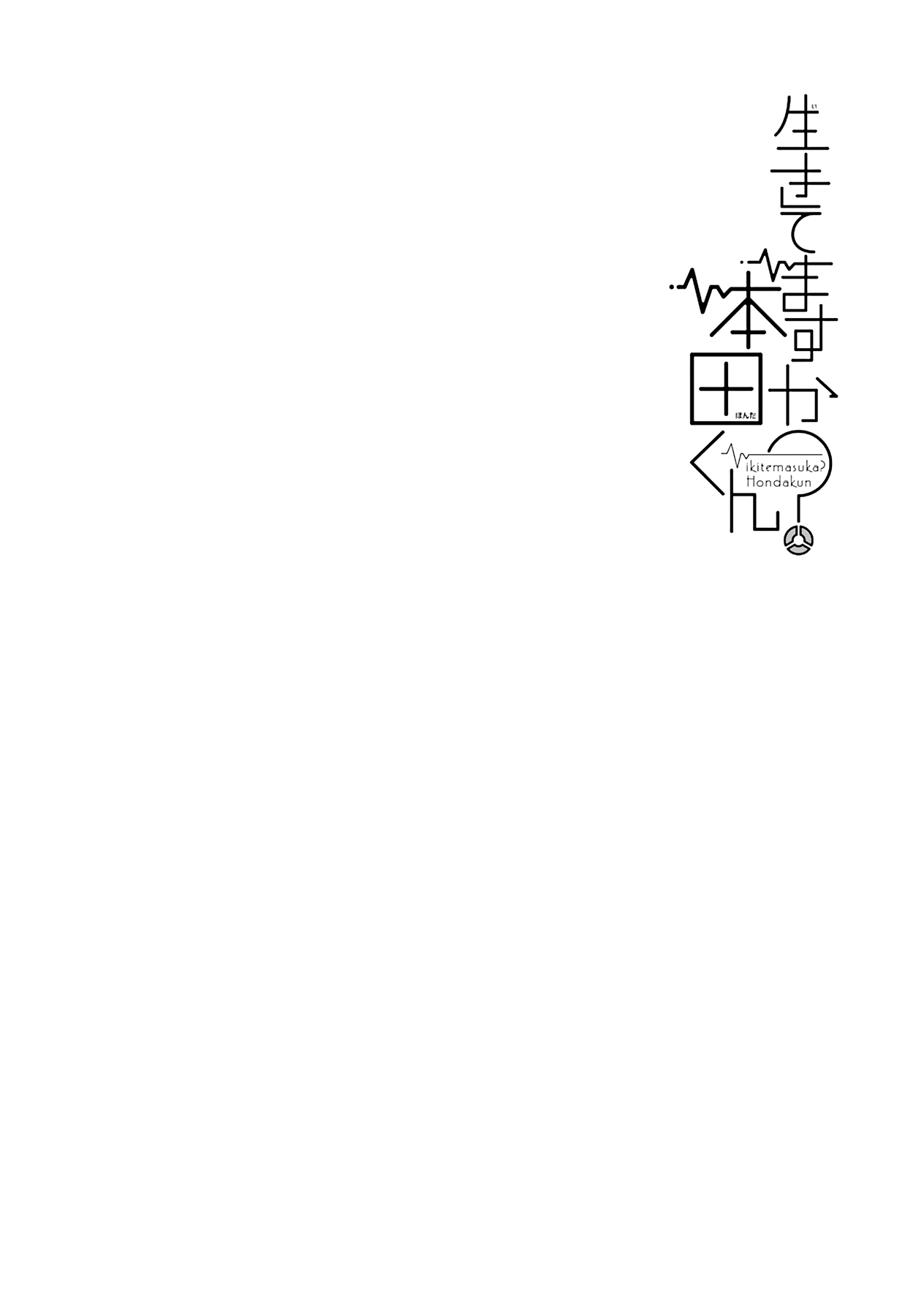 Ikitemasu ka? Honda-kun chapter 12 - page 2