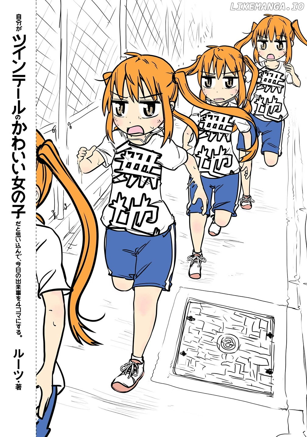 Jibun ga Twintail no Kawaii Onnanoko da to Omoikonde, Kyou no Dekigoto wo 4koma ni Suru chapter 1 - page 3