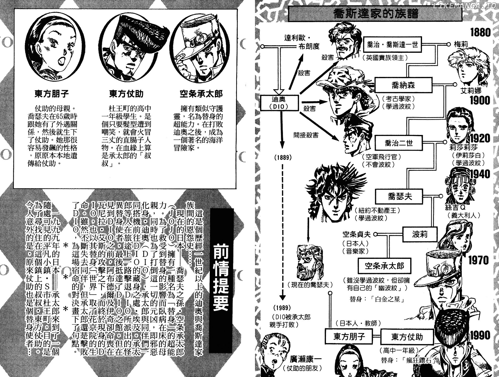 Diamond wa Kudakenai chapter 275-283 - page 3