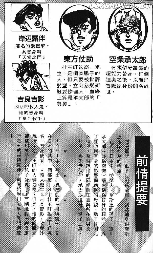 Diamond wa Kudakenai chapter 418-427 - page 3
