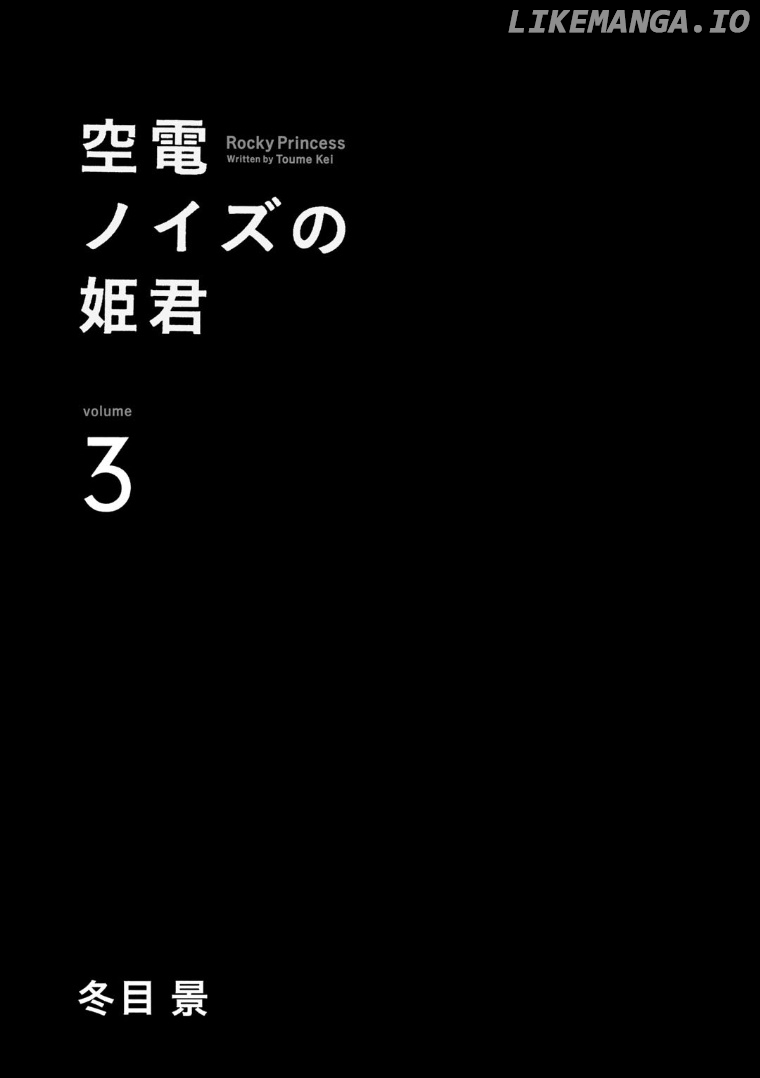 Kuuden Noise No Himegimi chapter 18 - page 2