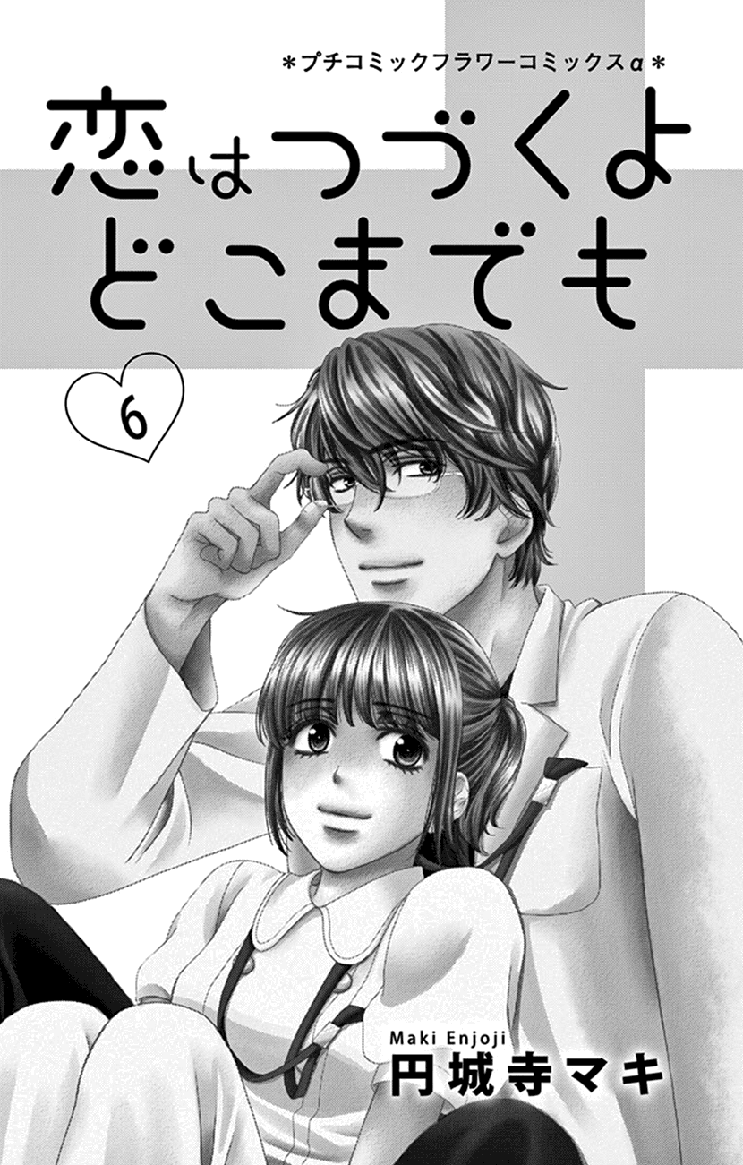 Koi wa Tsuzuku yo Dokomade mo chapter 26 - page 2