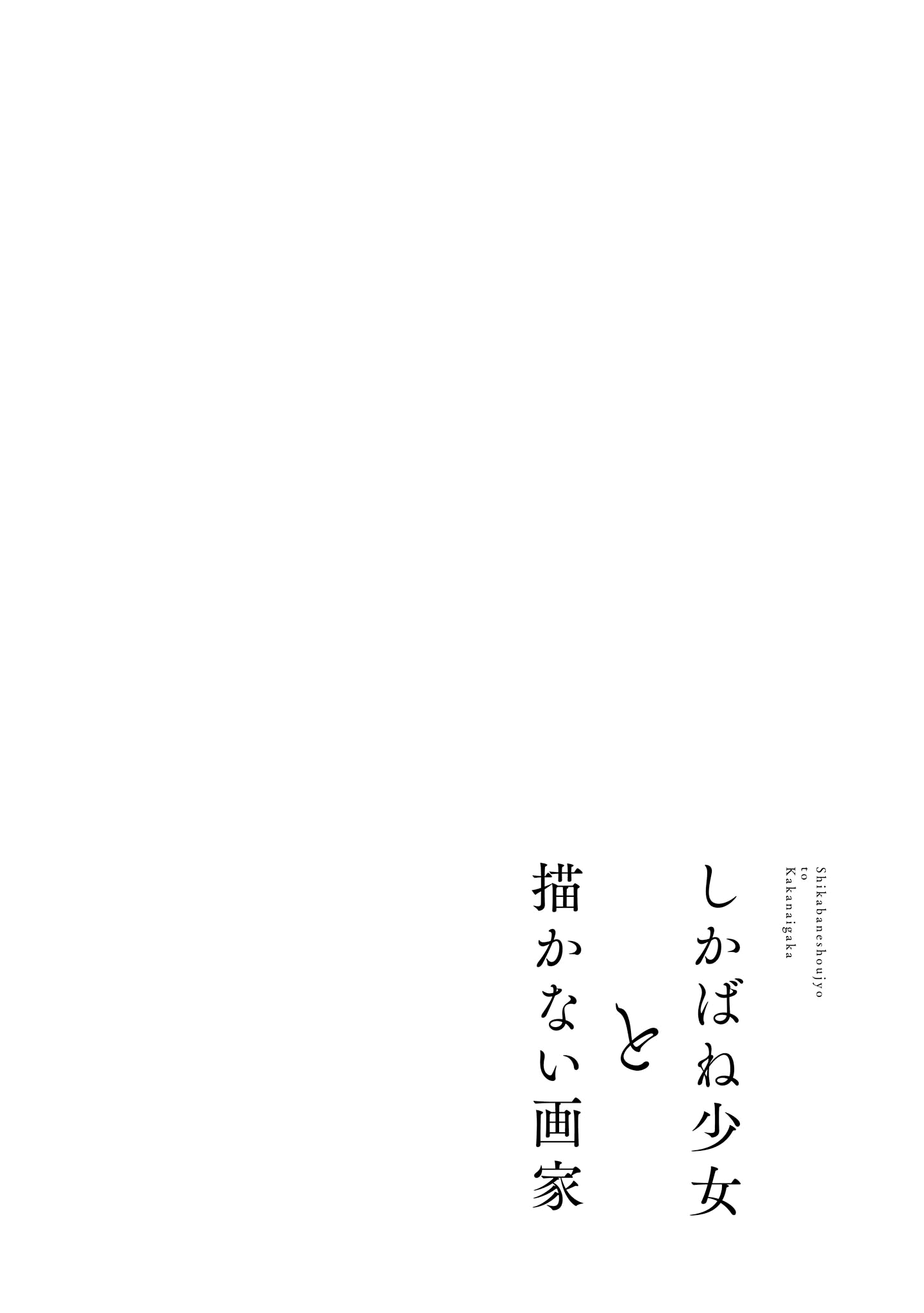 Shikabane Shoujo to Kakanai Gaka chapter 11 - page 22