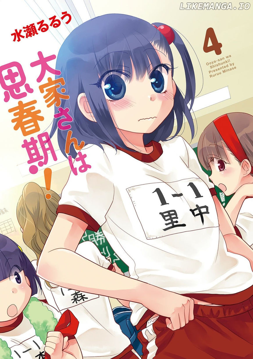 Ooya-san wa Shishunki! chapter 44 - page 3