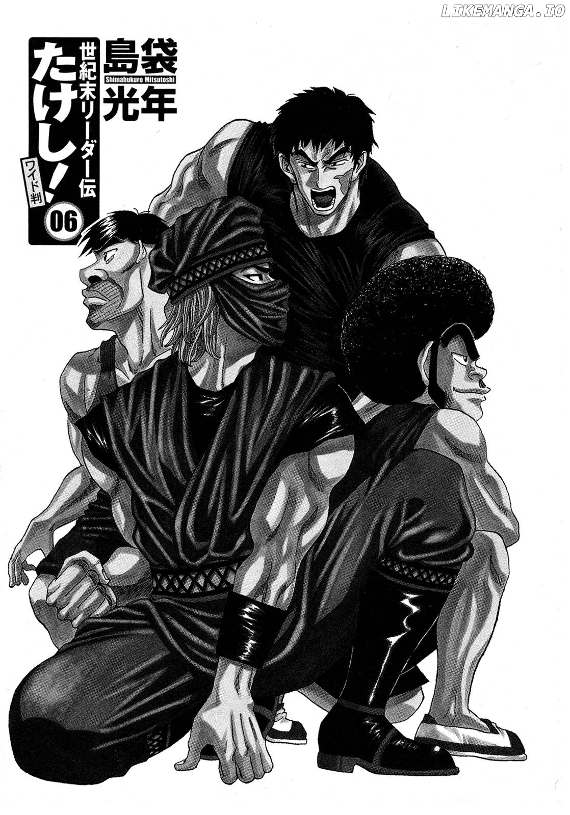 Seikimatsu Leader Den Takeshi! chapter 94 - page 3