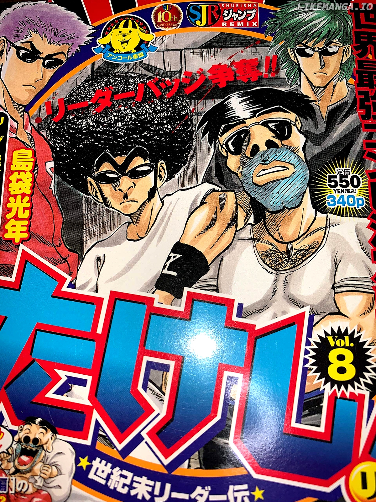 Seikimatsu Leader Den Takeshi! chapter 148 - page 2