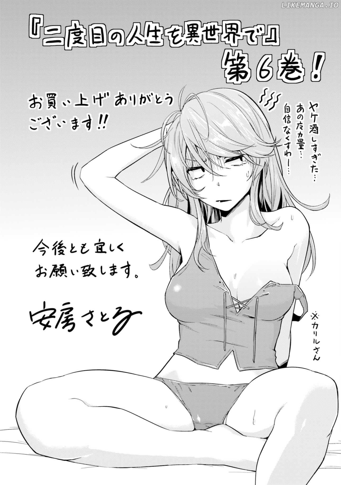 Nidoume no Jinsei wo Isekai de chapter 30.5 - page 3