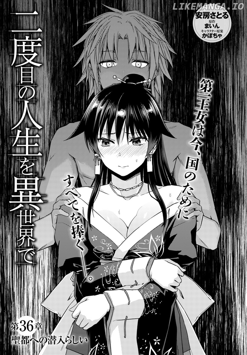 Nidoume no Jinsei wo Isekai de chapter 36 - page 2