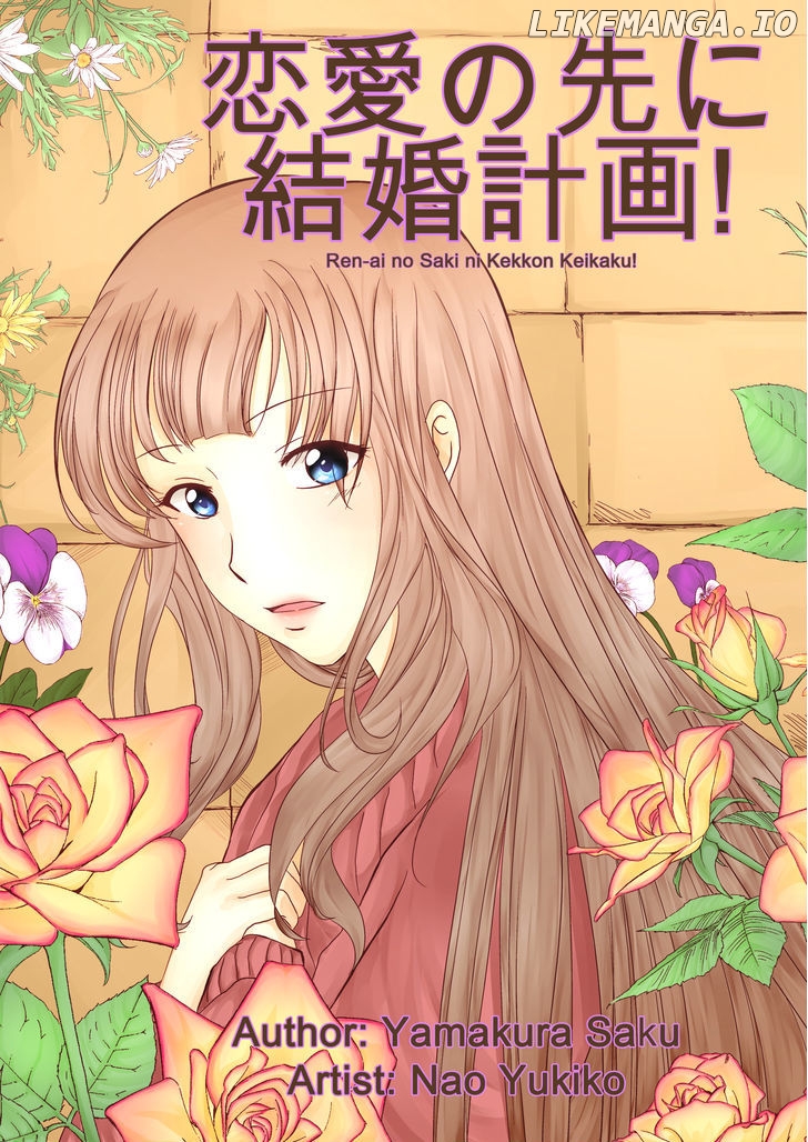 Ren-Ai No Saki Ni Kekkon Keikaku chapter 1 - page 3