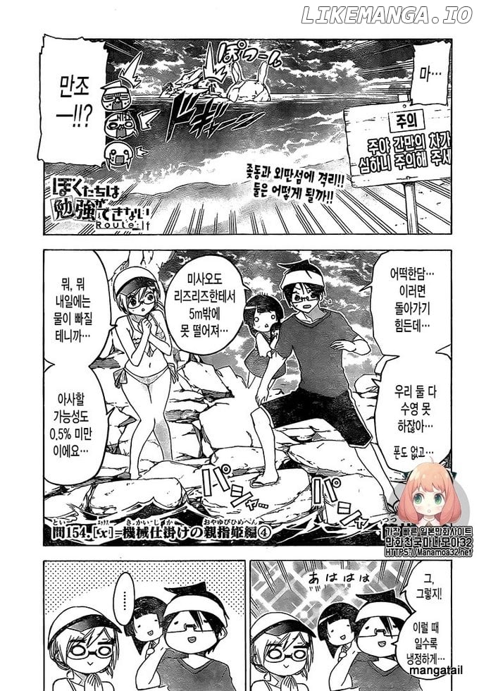 Bokutachi wa Benkyou ga Dekinai Chapter 154 - page 2