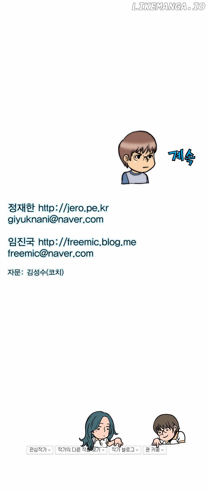 Green Boy: Shouting to You chapter 79 - page 24