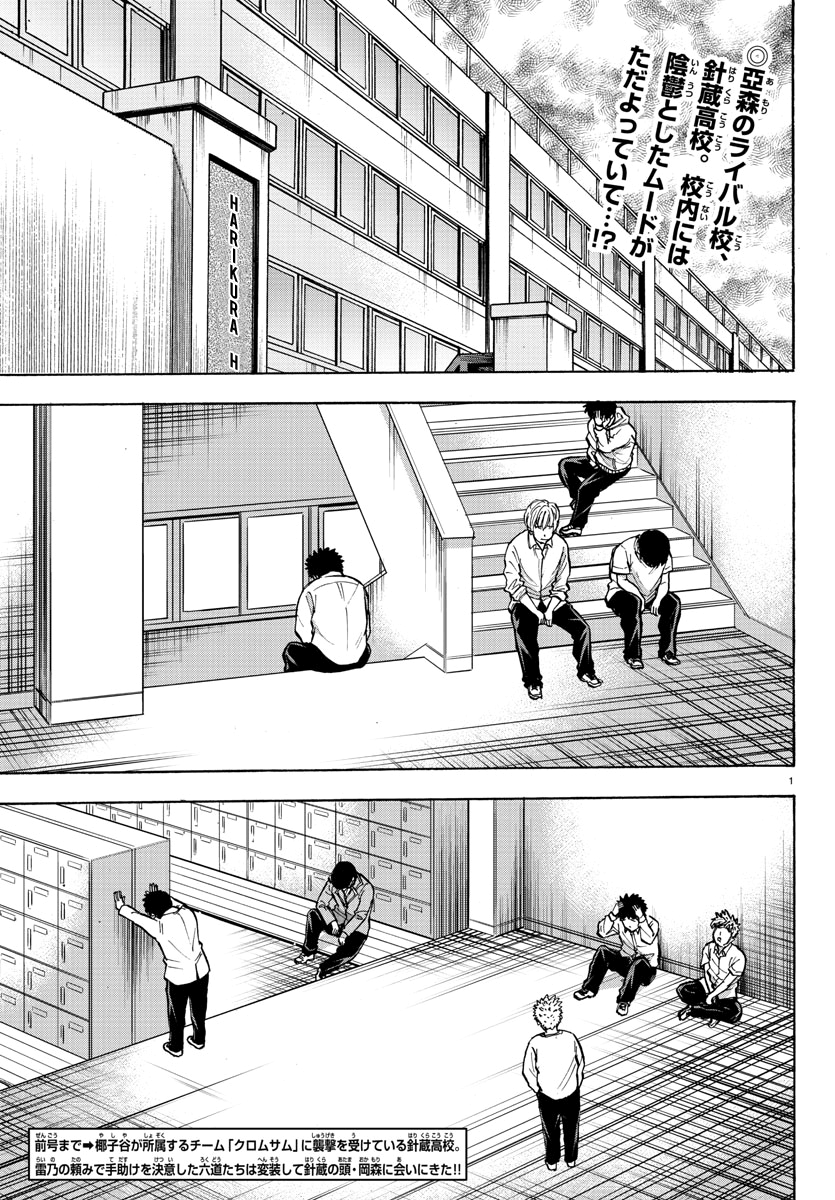 Rokudou No Onna-Tachi chapter 136 - page 2
