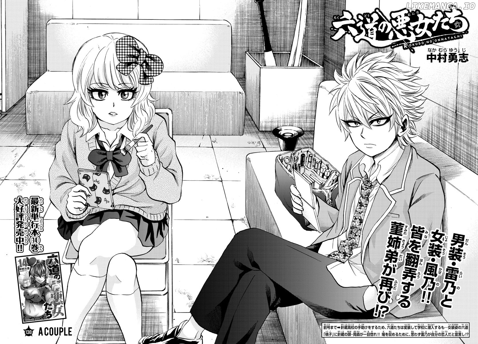 Rokudou No Onna-Tachi chapter 138 - page 2