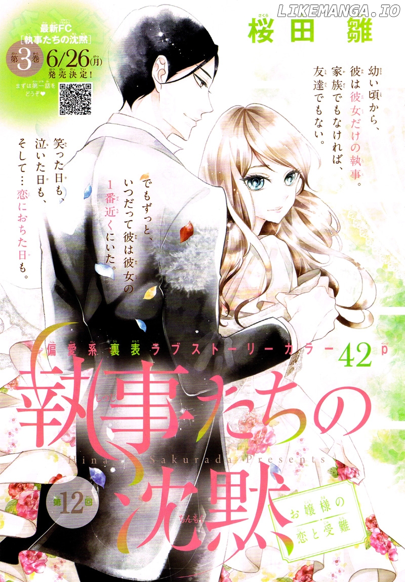 Shitsuji-tachi no Chinmoku (SAKURADA Hina) chapter 12 - page 5