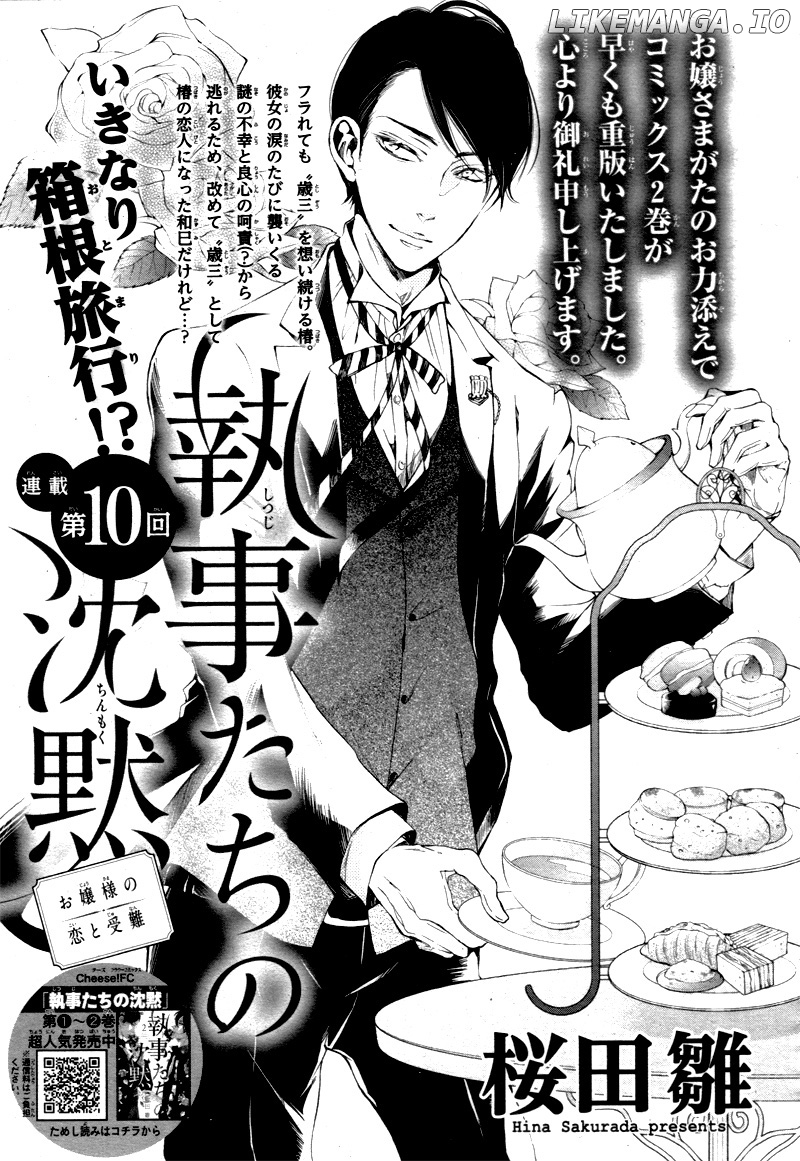Shitsuji-tachi no Chinmoku (SAKURADA Hina) chapter 10 - page 5