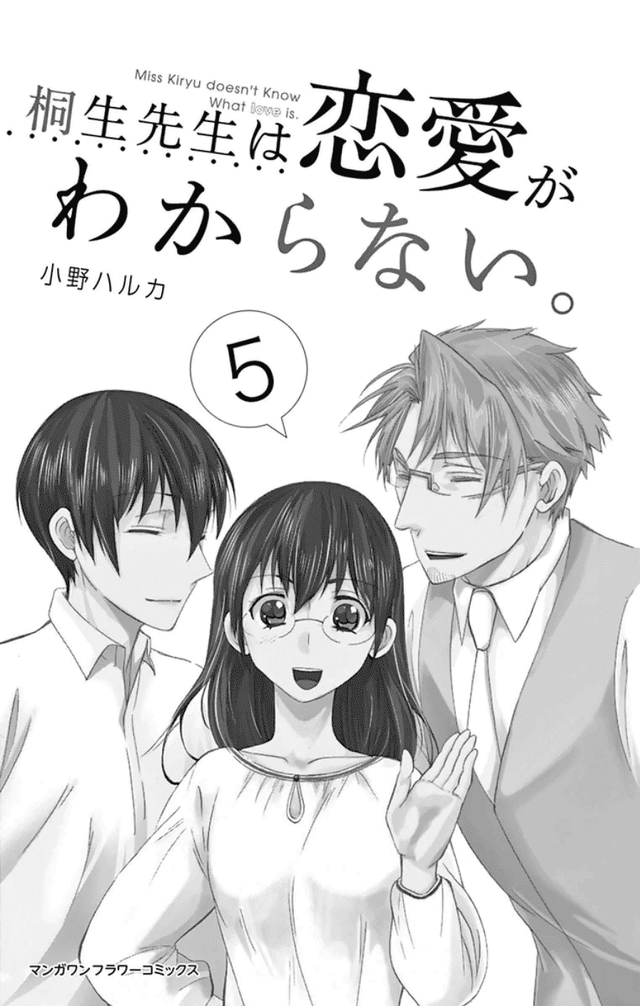Dousei Sensei wa Renai ga Wakaranai. chapter 41 - page 2