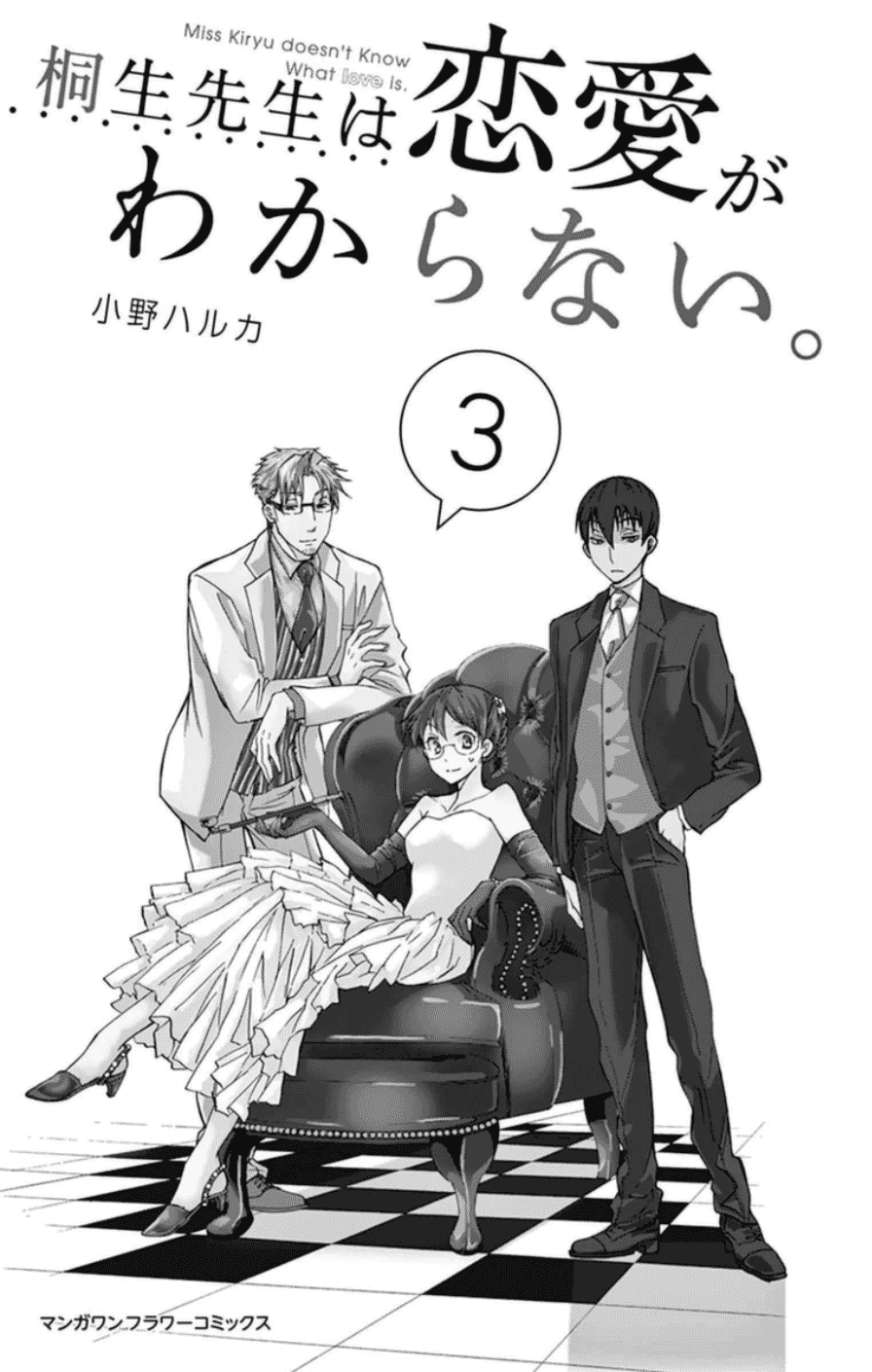 Dousei Sensei wa Renai ga Wakaranai. chapter 18 - page 2