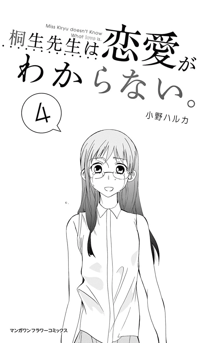 Dousei Sensei wa Renai ga Wakaranai. chapter 29 - page 2