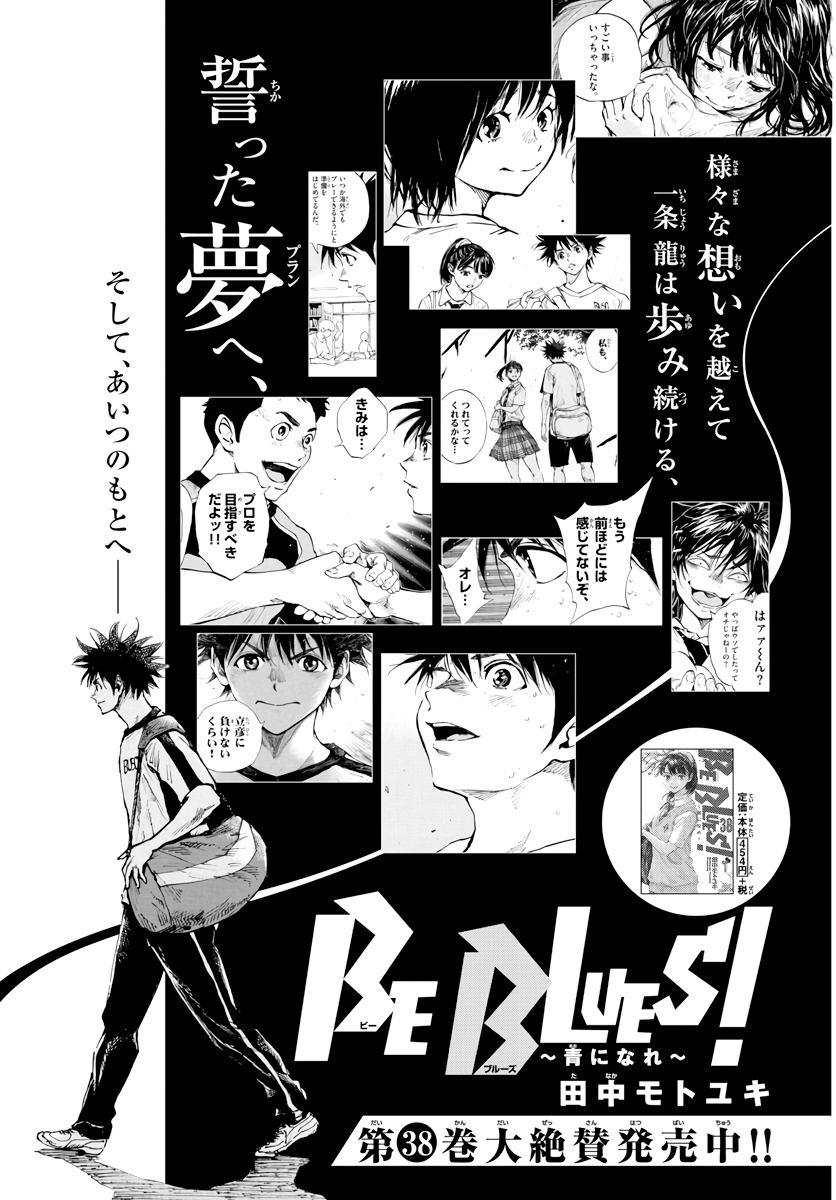 BE BLUES ~Ao ni nare~ Chapter 409 - page 2