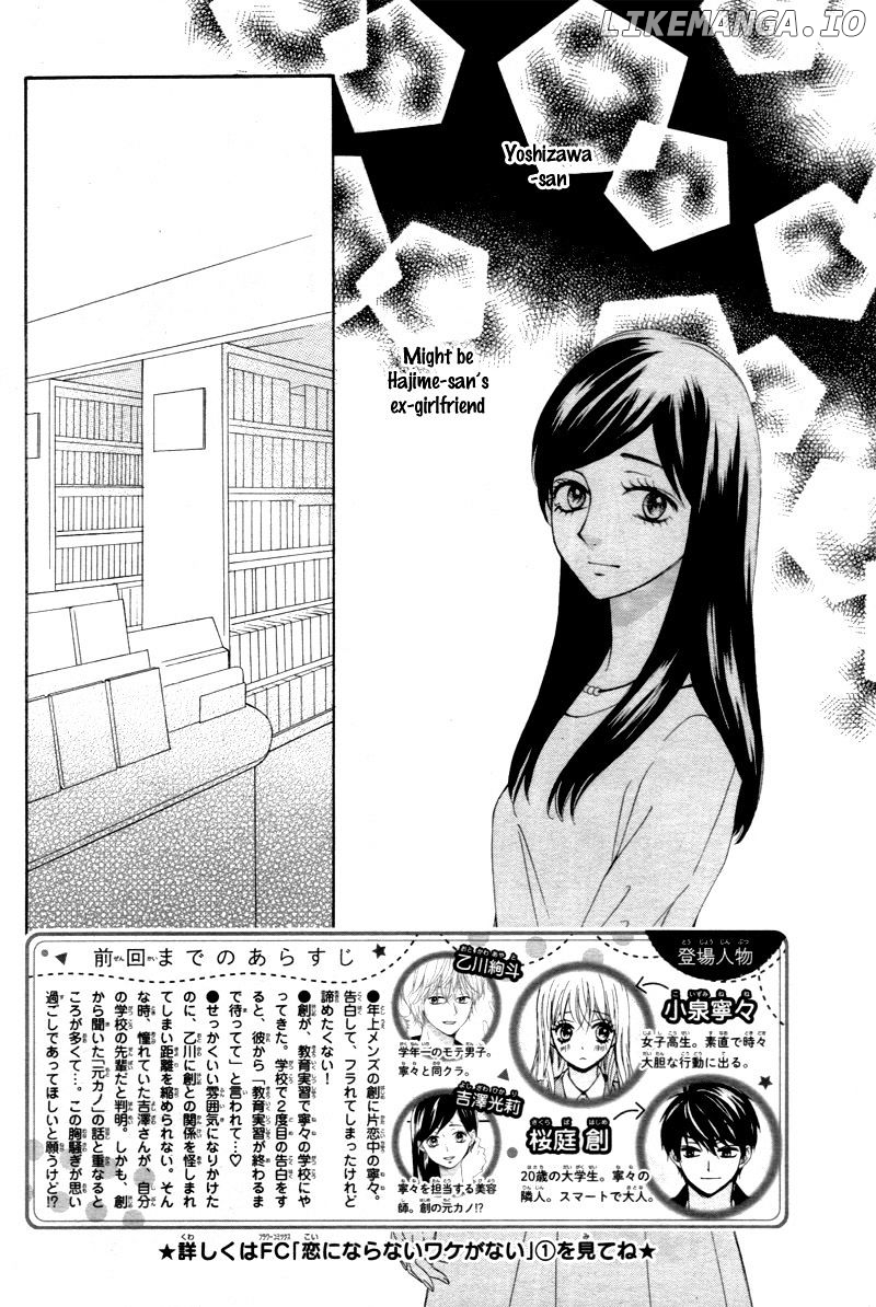 Koi Ni Naranai Wake Ga Nai chapter 8 - page 6