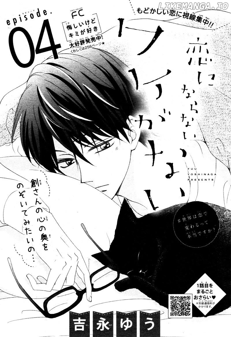 Koi Ni Naranai Wake Ga Nai chapter 4 - page 5