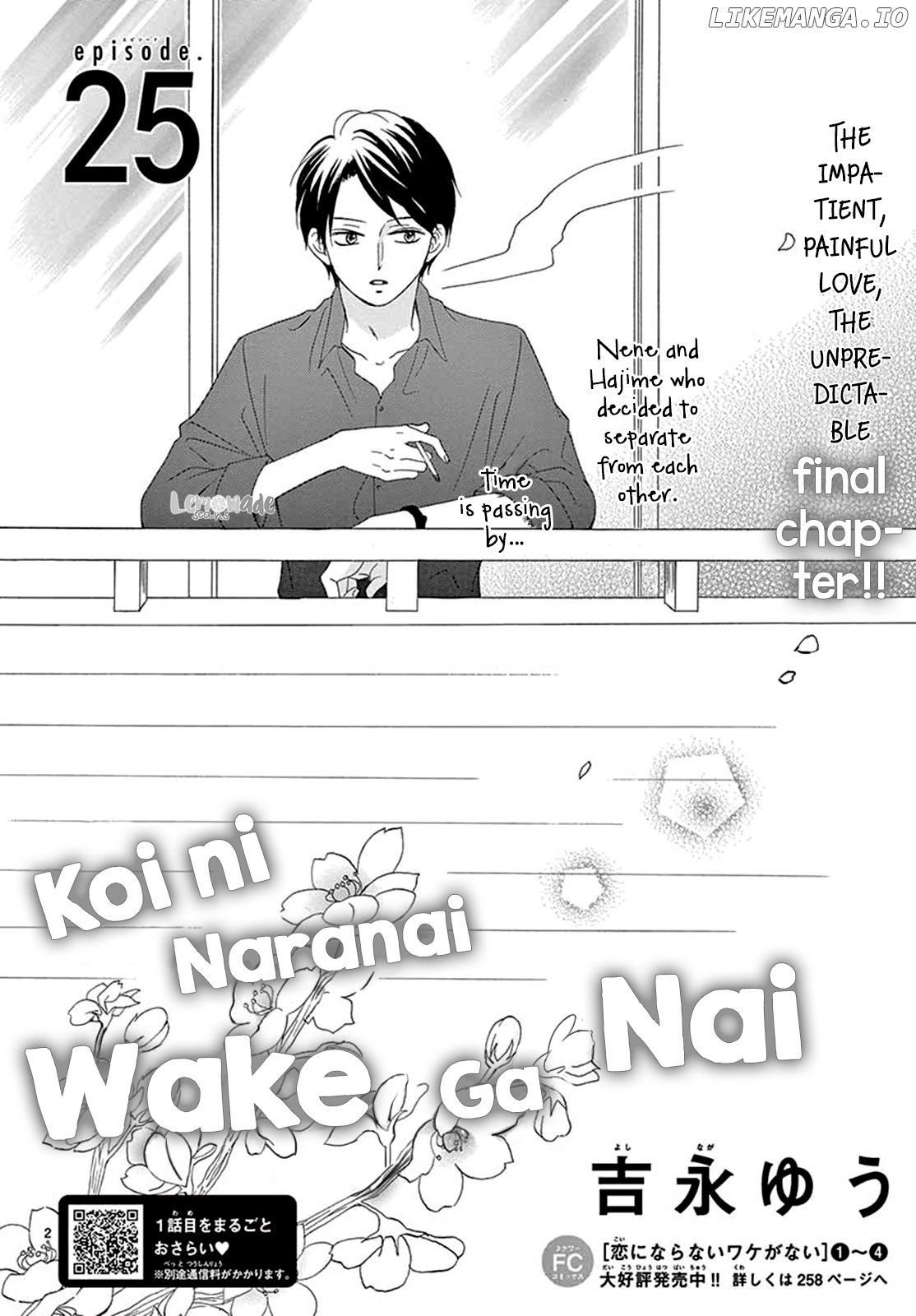 Koi Ni Naranai Wake Ga Nai chapter 25 - page 3