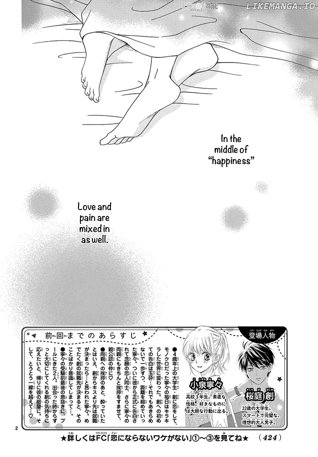 Koi Ni Naranai Wake Ga Nai chapter 23 - page 3