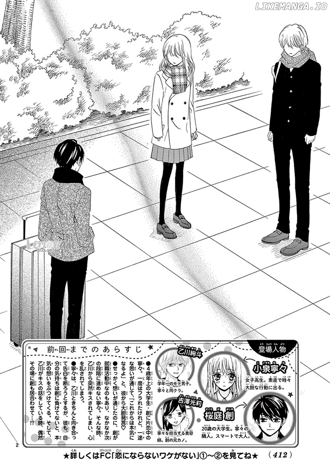 Koi Ni Naranai Wake Ga Nai chapter 17 - page 3
