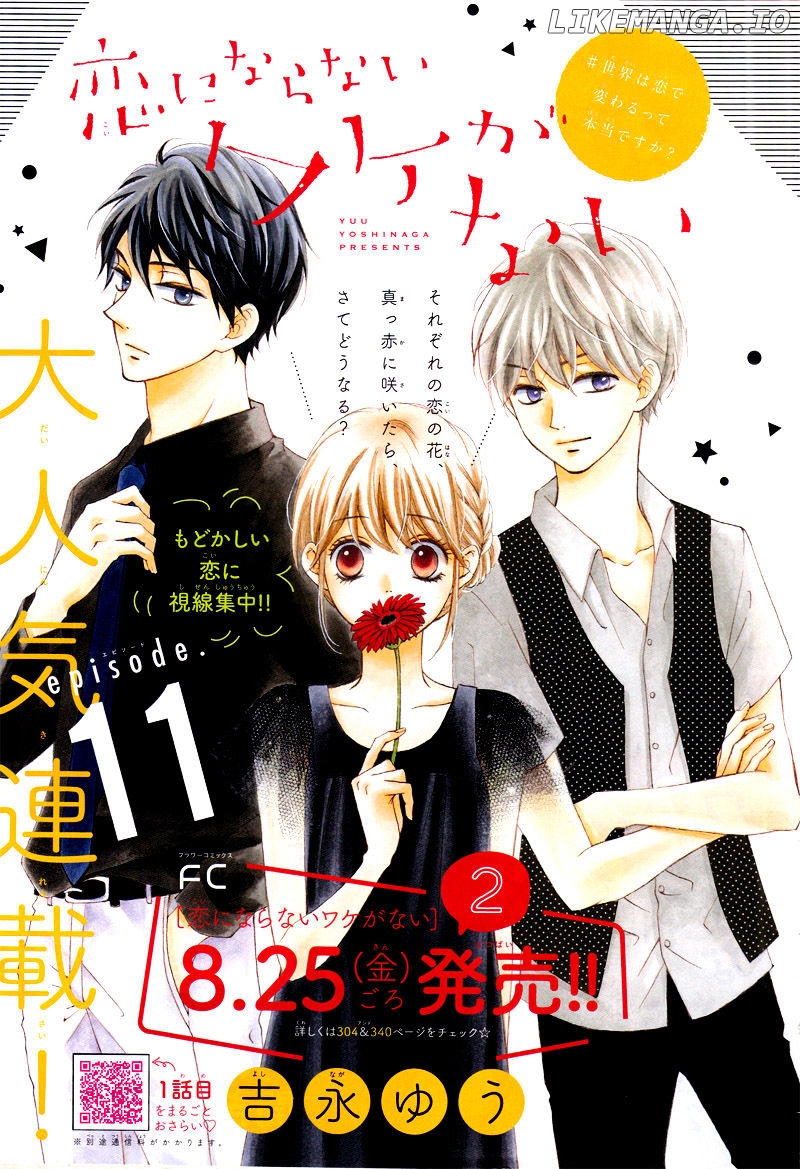 Koi Ni Naranai Wake Ga Nai chapter 11 - page 5
