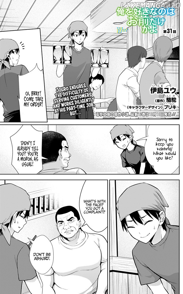 Ore Wo Suki Nano Wa Omae Dake Ka Yo chapter 31 - page 2