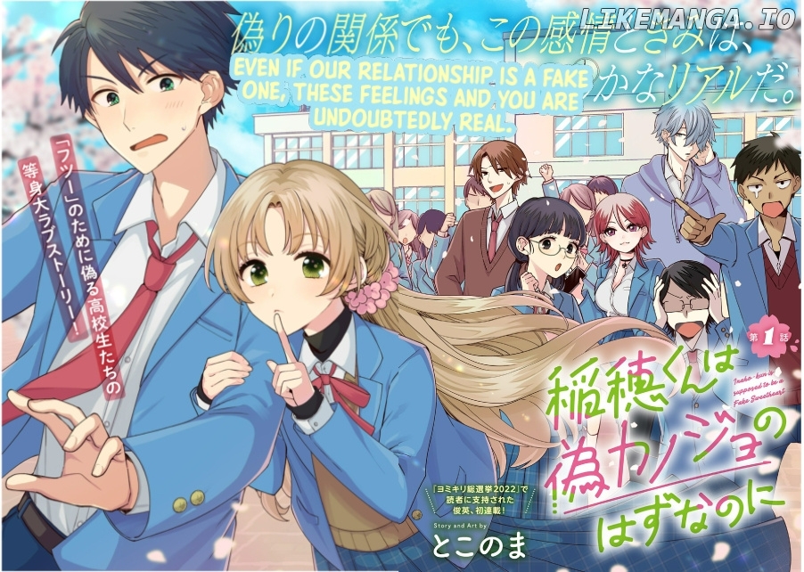 Inaho-kun wa Nise Kanojo no Hazu na no ni chapter 1 - page 2