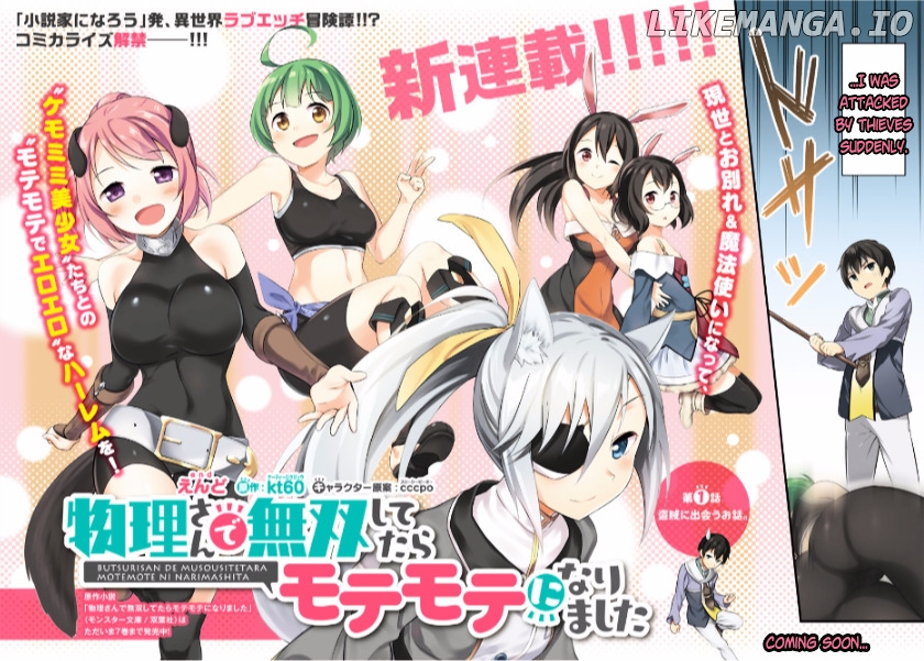 Butsuri-San De Musou Shitetara Motemote Ni Narimashita chapter 0.1 - page 2